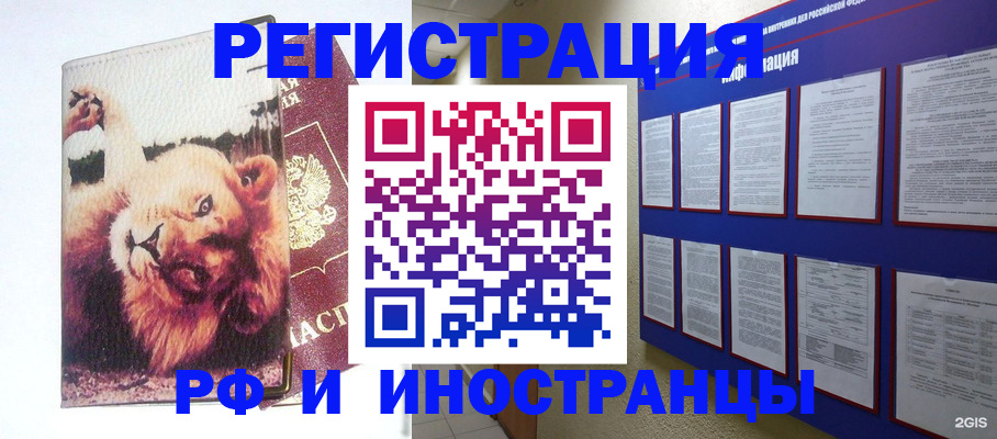 прописка для работы в Комсомольске-на-Амуре