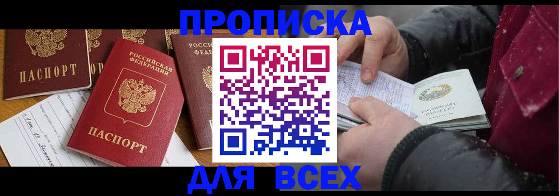 прописка ребенка в Комсомольске-на-Амуре