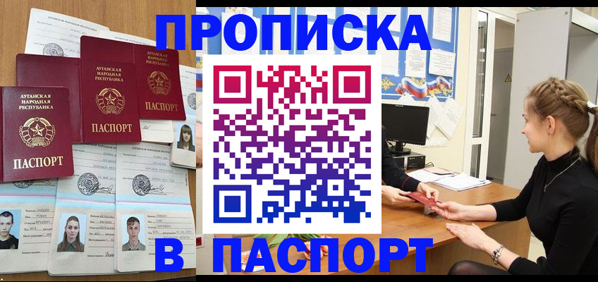 прописка поиск в Комсомольске-на-Амуре
