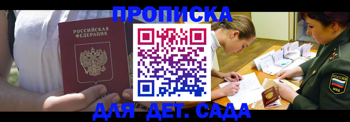 прописка 2025 в Комсомольске-на-Амуре
