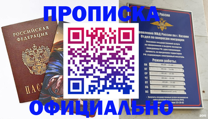 временная прописка в Комсомольске-на-Амуре