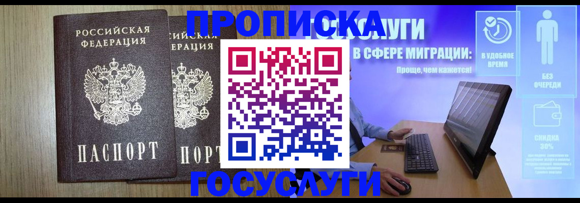 временная регистрация купить в Комсомольске-на-Амуре